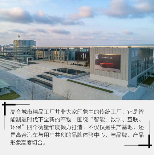 智造的根基 品質的保障 探秘高合城市精品工廠